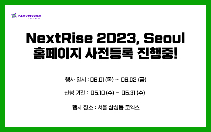 NextRise 2023, Seoul 홈페이지 사전등록 진행중! 행사 일시는 6월 1일 목요일부터 6월 2일 금요일까지 신청 기간은 5월 10일 수요일부터 5월 31일 수요일까지 행사 장소는 서울 삼성동 코엑스입니다.