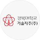 경북대학교 기술지주㈜ 로고